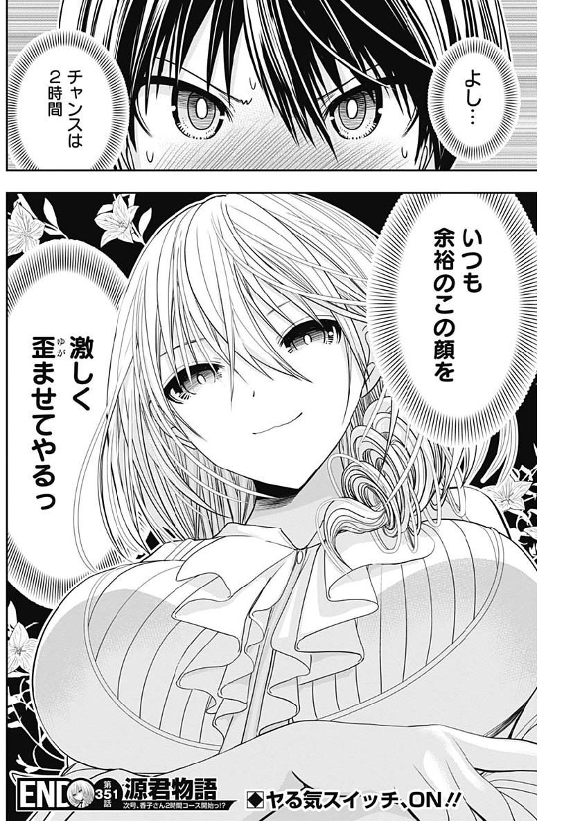 Minamoto-kun Monogatari - Chapter 351 - Page 8