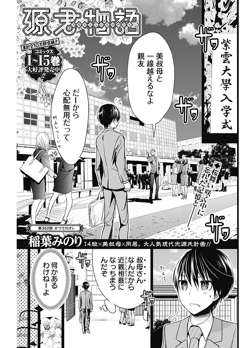 Minamoto-kun Monogatari - Chapter 352 - Page 1
