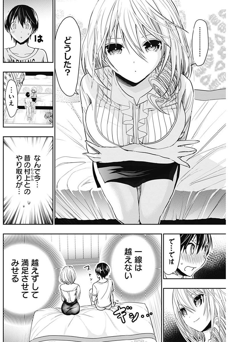 Minamoto-kun Monogatari - Chapter 352 - Page 2