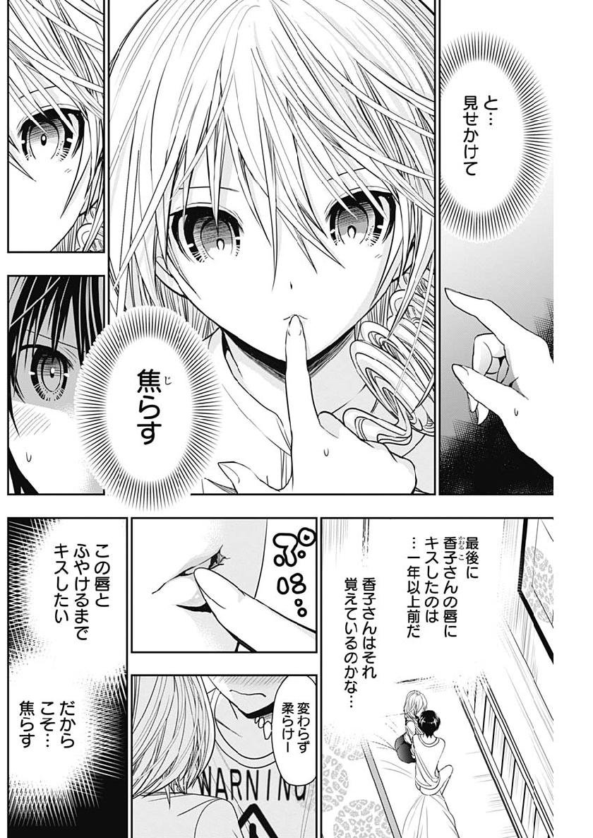 Minamoto-kun Monogatari - Chapter 352 - Page 4