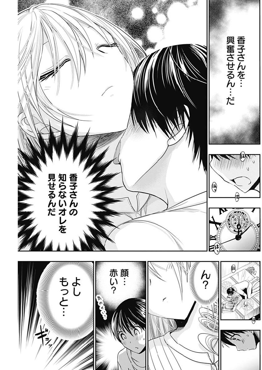 Minamoto-kun Monogatari - Chapter 352 - Page 7