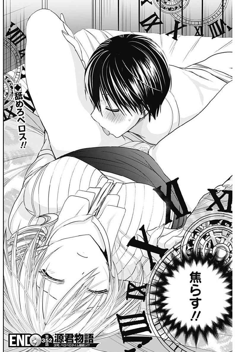 Minamoto-kun Monogatari - Chapter 352 - Page 8