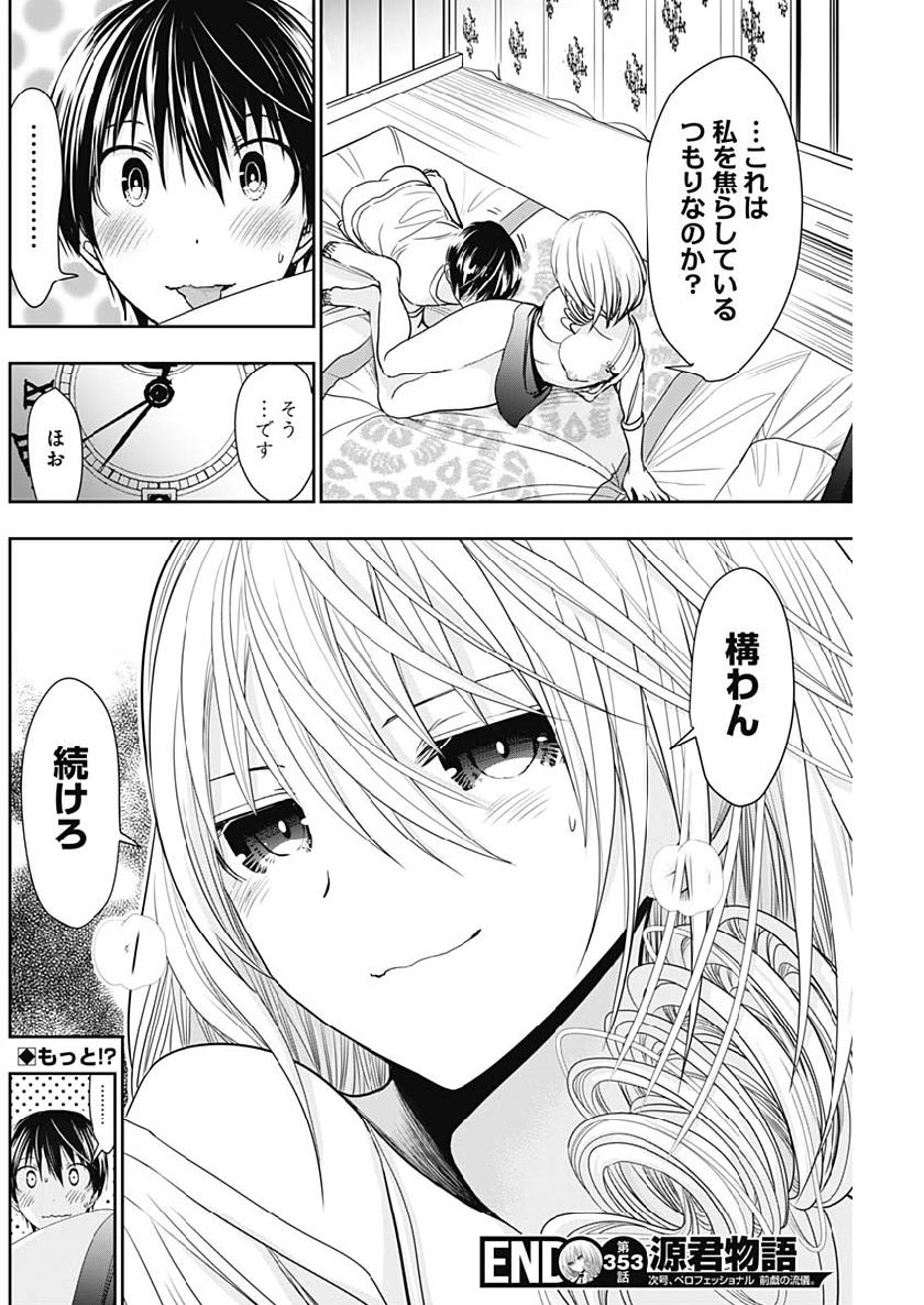 Minamoto-kun Monogatari - Chapter 353 - Page 8