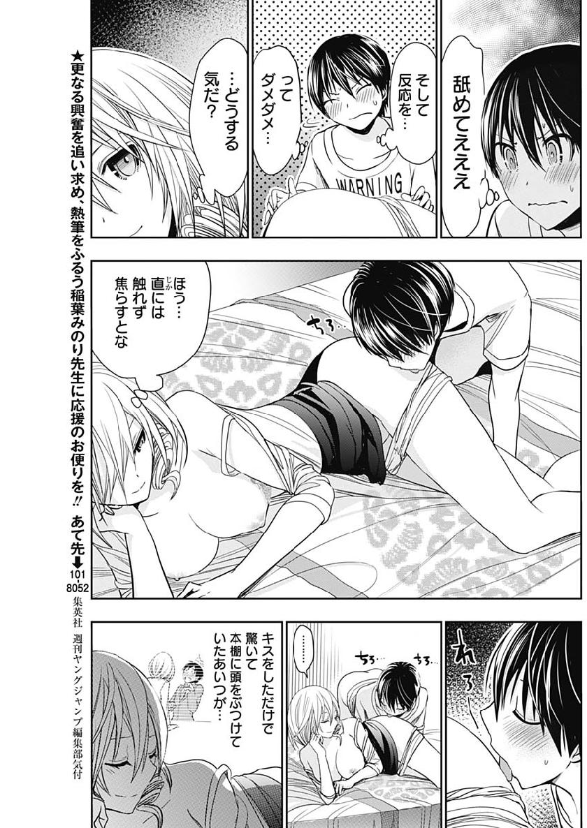 Minamoto-kun Monogatari - Chapter 354 - Page 3