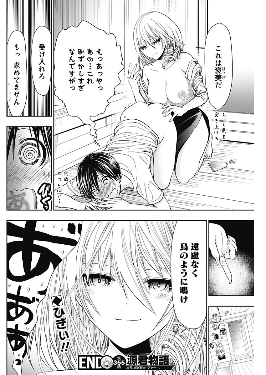 Minamoto-kun Monogatari - Chapter 355 - Page 8