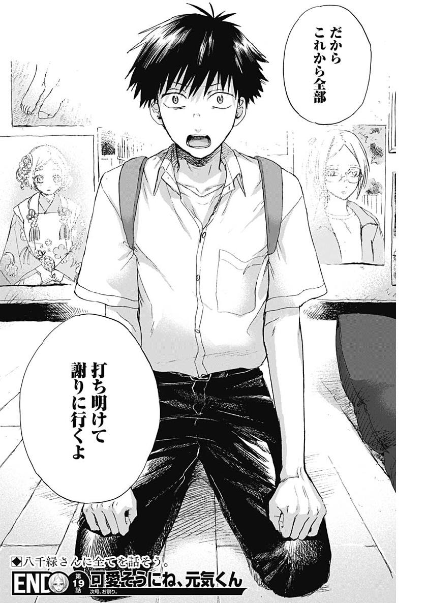 Minamoto-kun Monogatari - Chapter 356 - Page 1