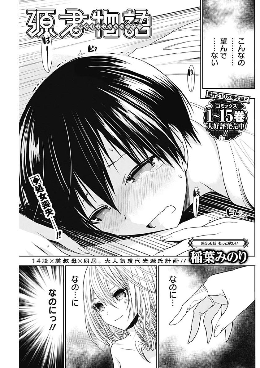 Minamoto-kun Monogatari - Chapter 356 - Page 2