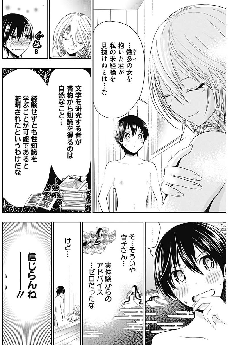 Minamoto-kun Monogatari - Chapter 356 - Page 7