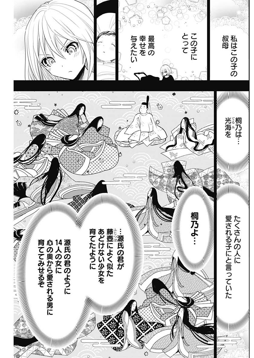 Minamoto-kun Monogatari - Chapter 357 - Page 4