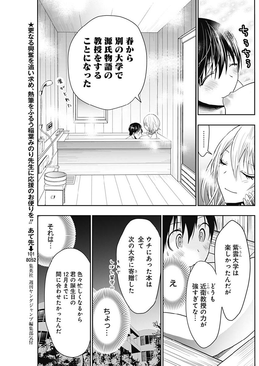 Minamoto-kun Monogatari - Chapter 357 - Page 6
