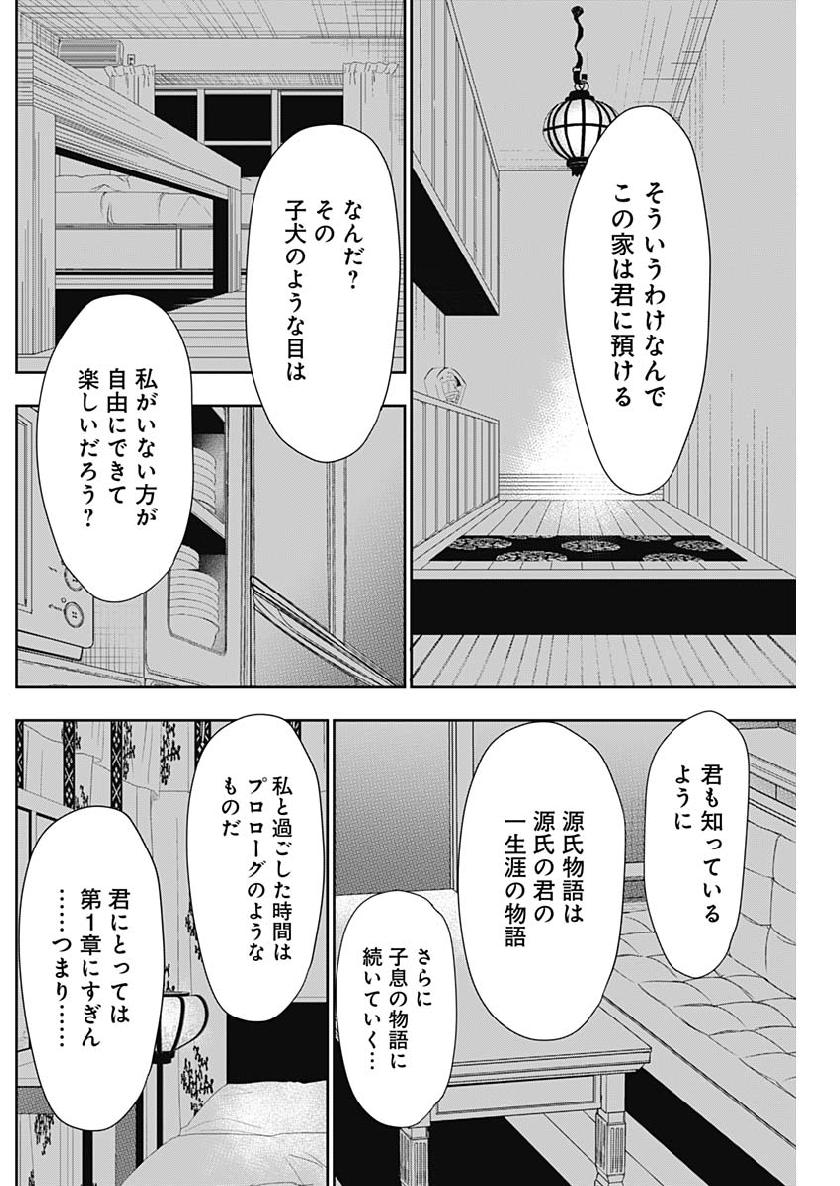 Minamoto-kun Monogatari - Chapter 357 - Page 7