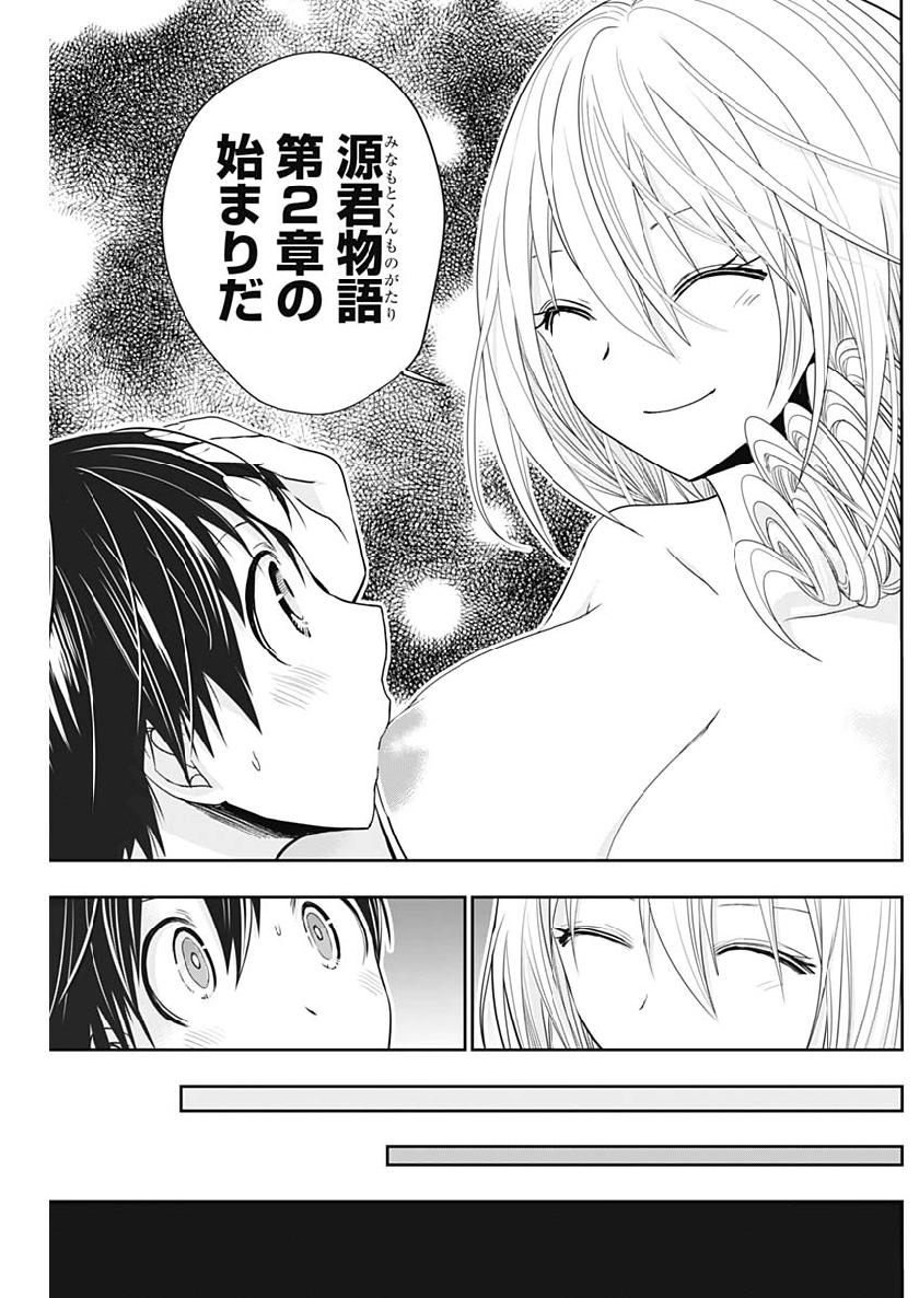 Minamoto-kun Monogatari - Chapter 357 - Page 8