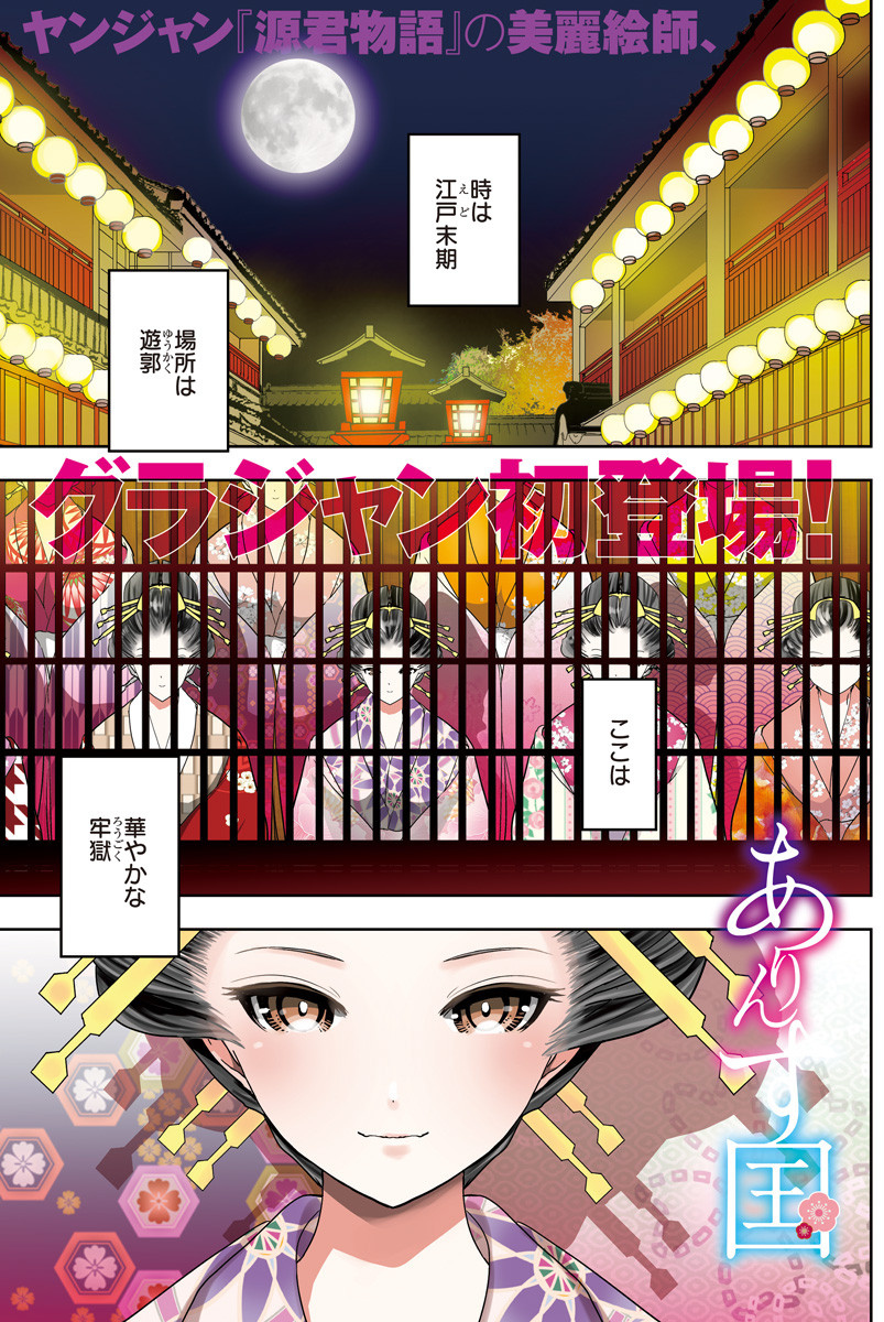 Minamoto-kun Monogatari - Chapter 358.5 - Page 1