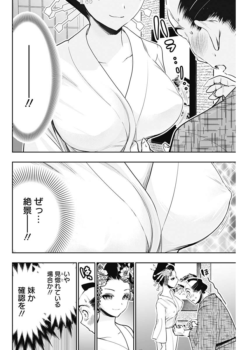 Minamoto-kun Monogatari - Chapter 358.5 - Page 10
