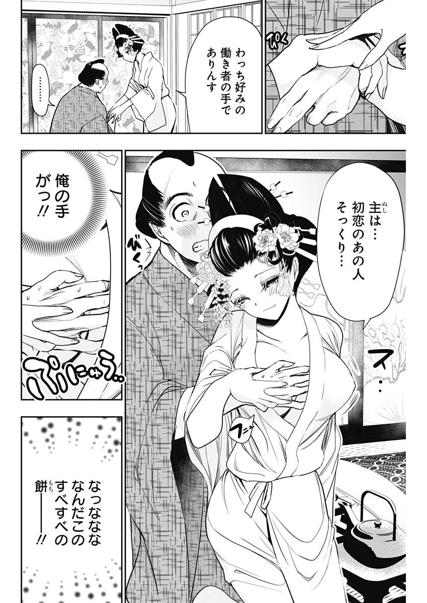 Minamoto-kun Monogatari - Chapter 358.5 - Page 12