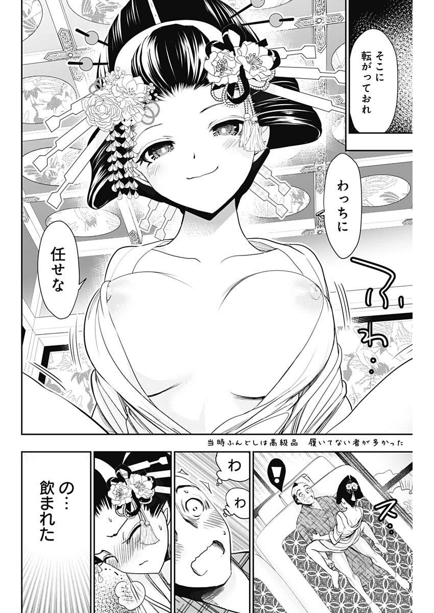 Minamoto-kun Monogatari - Chapter 358.5 - Page 14
