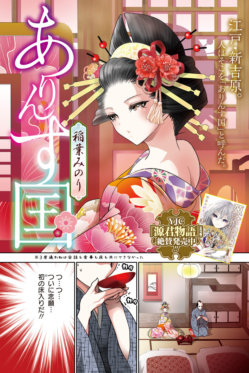 Minamoto-kun Monogatari - Chapter 358.5 - Page 2