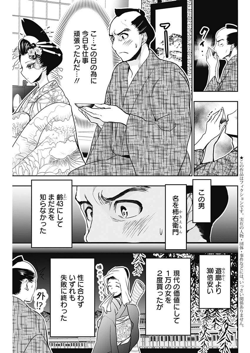 Minamoto-kun Monogatari - Chapter 358.5 - Page 3