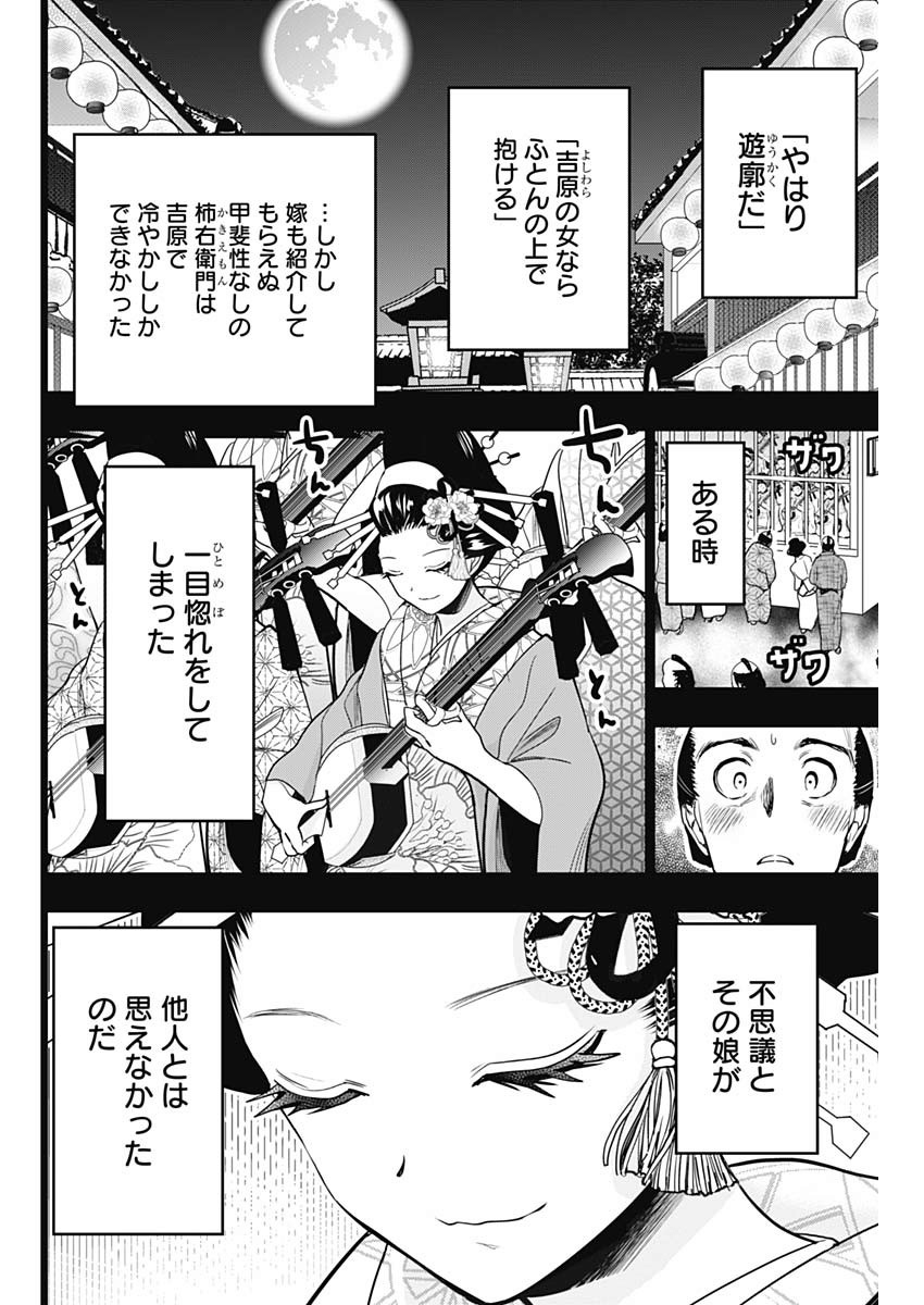 Minamoto-kun Monogatari - Chapter 358.5 - Page 4