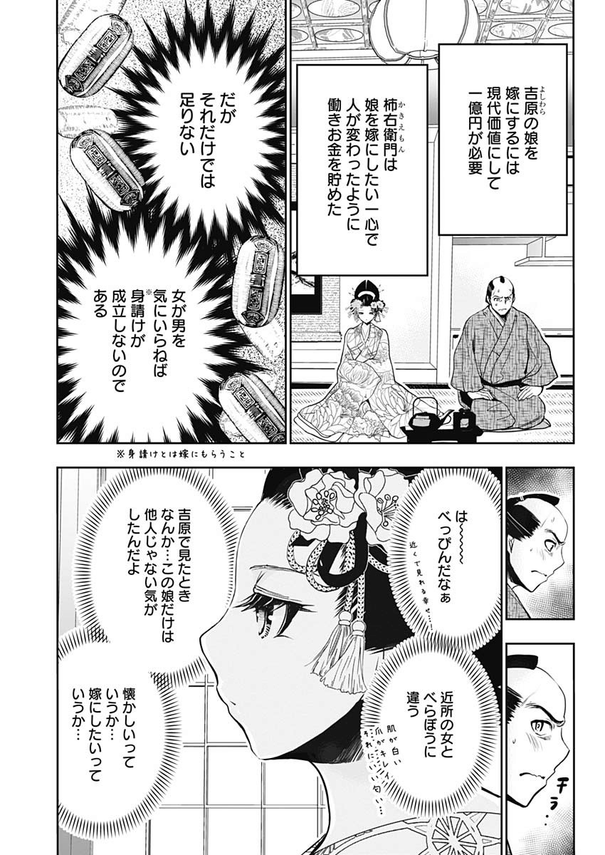 Minamoto-kun Monogatari - Chapter 358.5 - Page 5