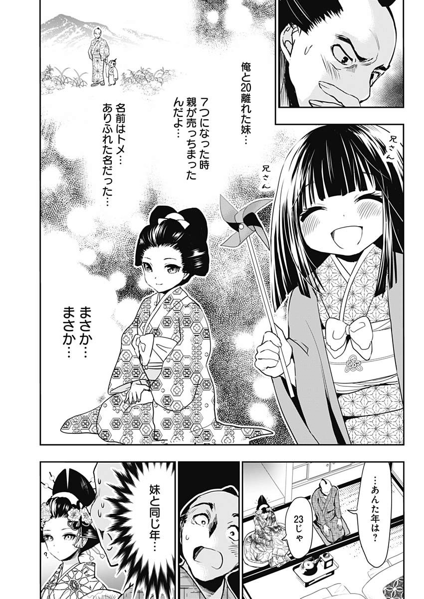 Minamoto-kun Monogatari - Chapter 358.5 - Page 7