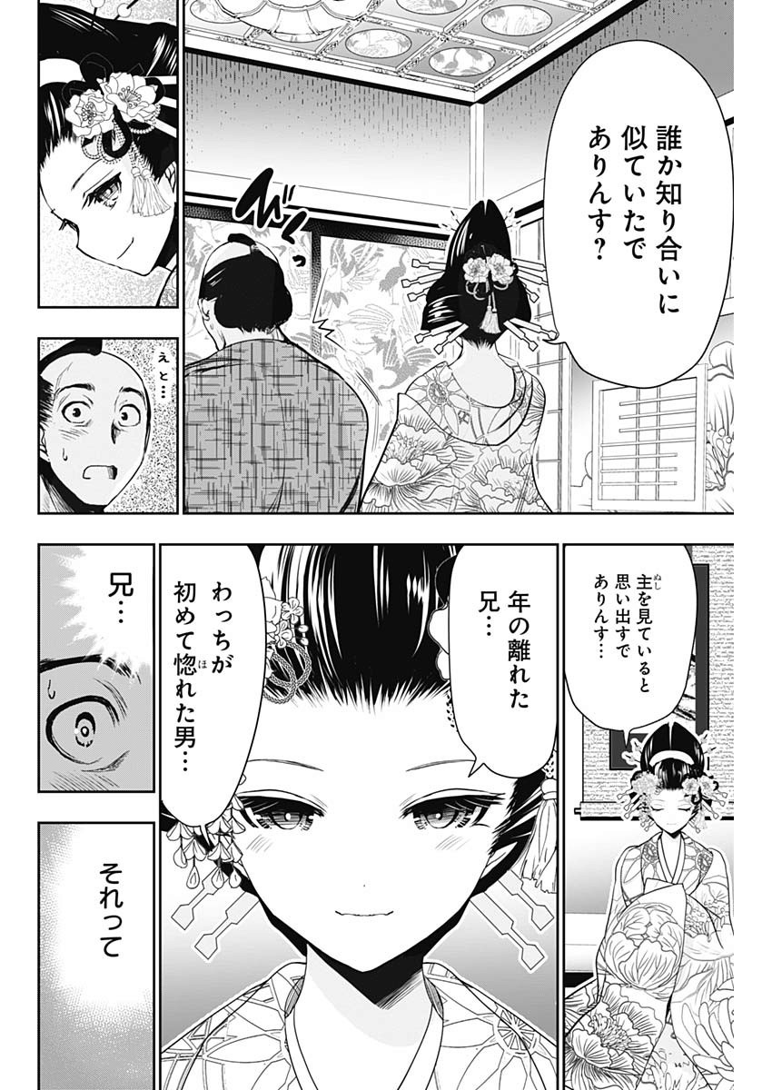 Minamoto-kun Monogatari - Chapter 358.5 - Page 8