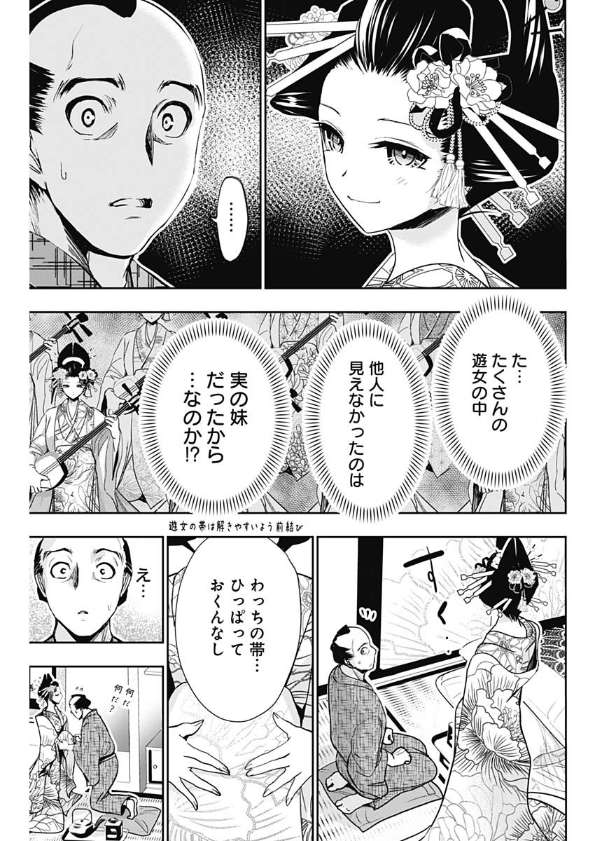 Minamoto-kun Monogatari - Chapter 358.5 - Page 9