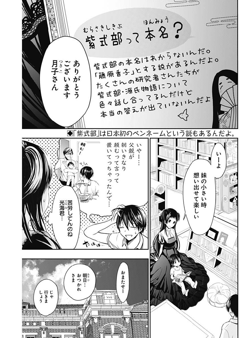 Minamoto-kun Monogatari - Chapter 358 - Page 2