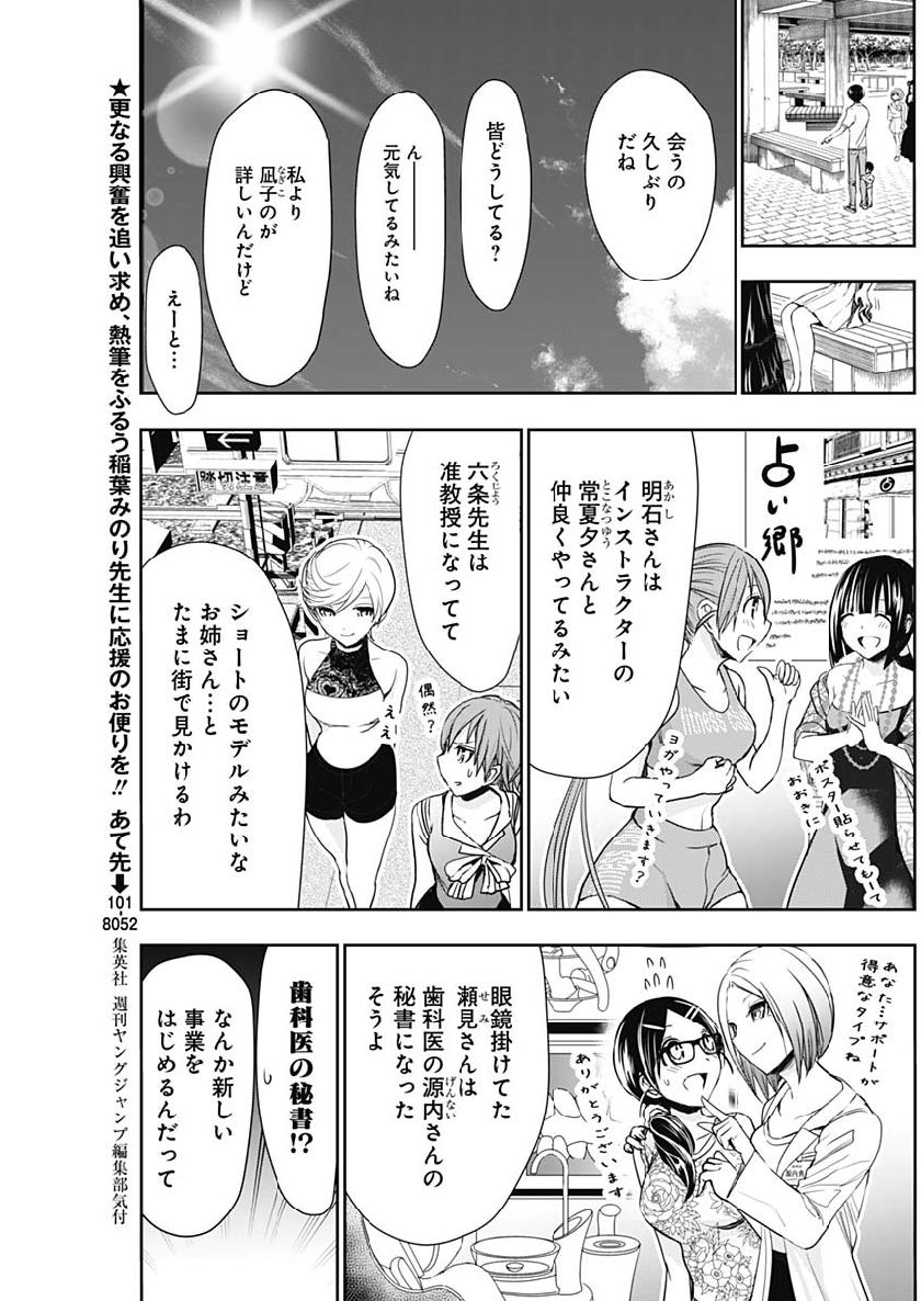 Minamoto-kun Monogatari - Chapter 358 - Page 4