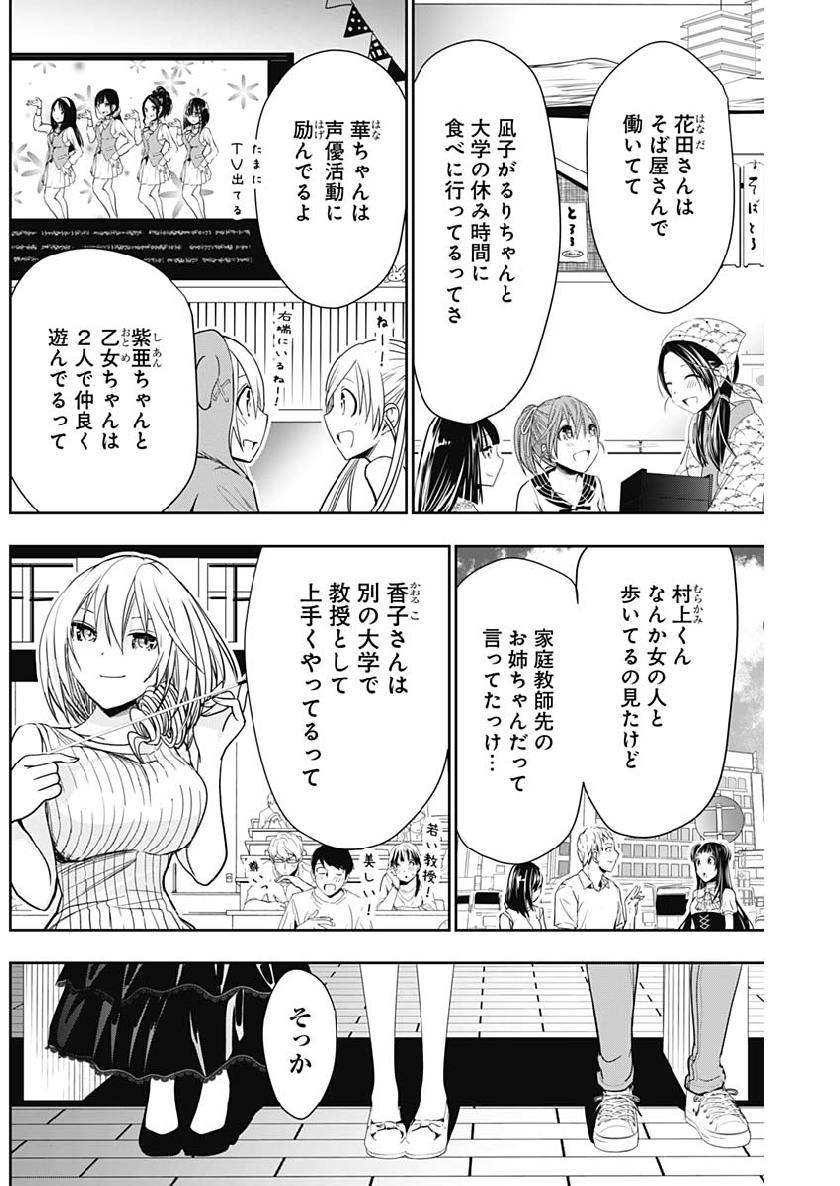 Minamoto-kun Monogatari - Chapter 358 - Page 5