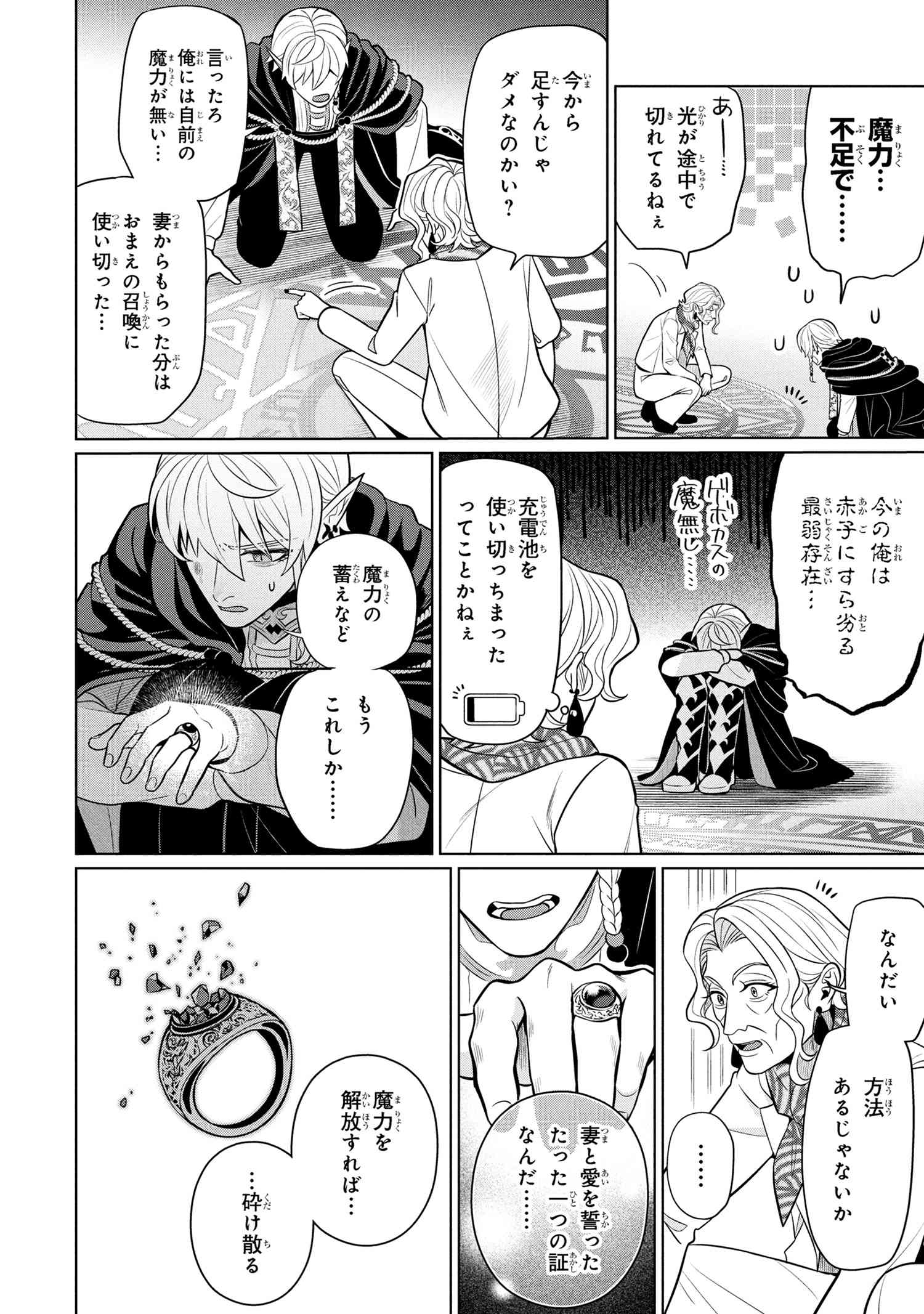 Mineko to Maou - Chapter 1 - Page 11