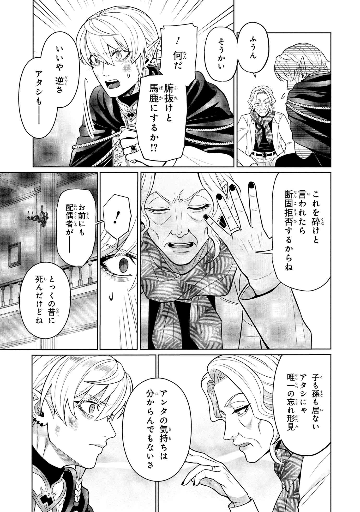Mineko to Maou - Chapter 1 - Page 12