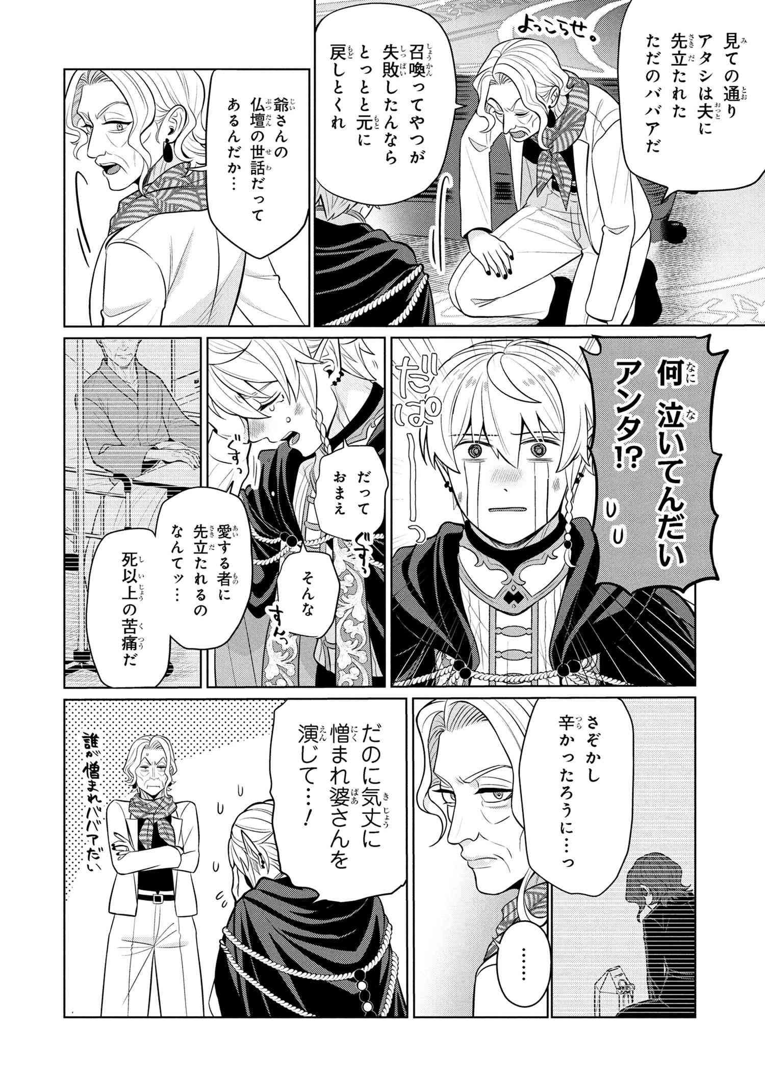 Mineko to Maou - Chapter 1 - Page 13