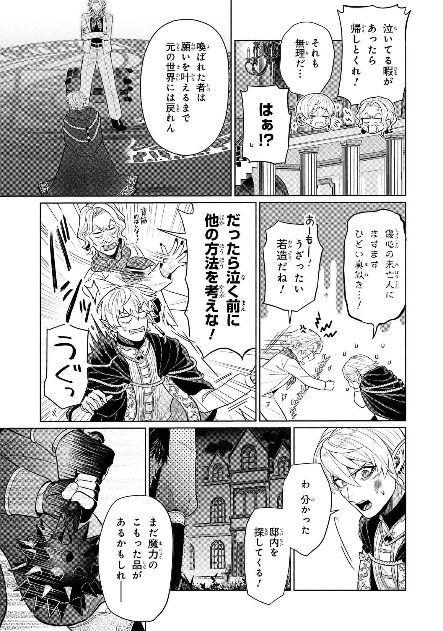 Mineko to Maou - Chapter 1 - Page 14