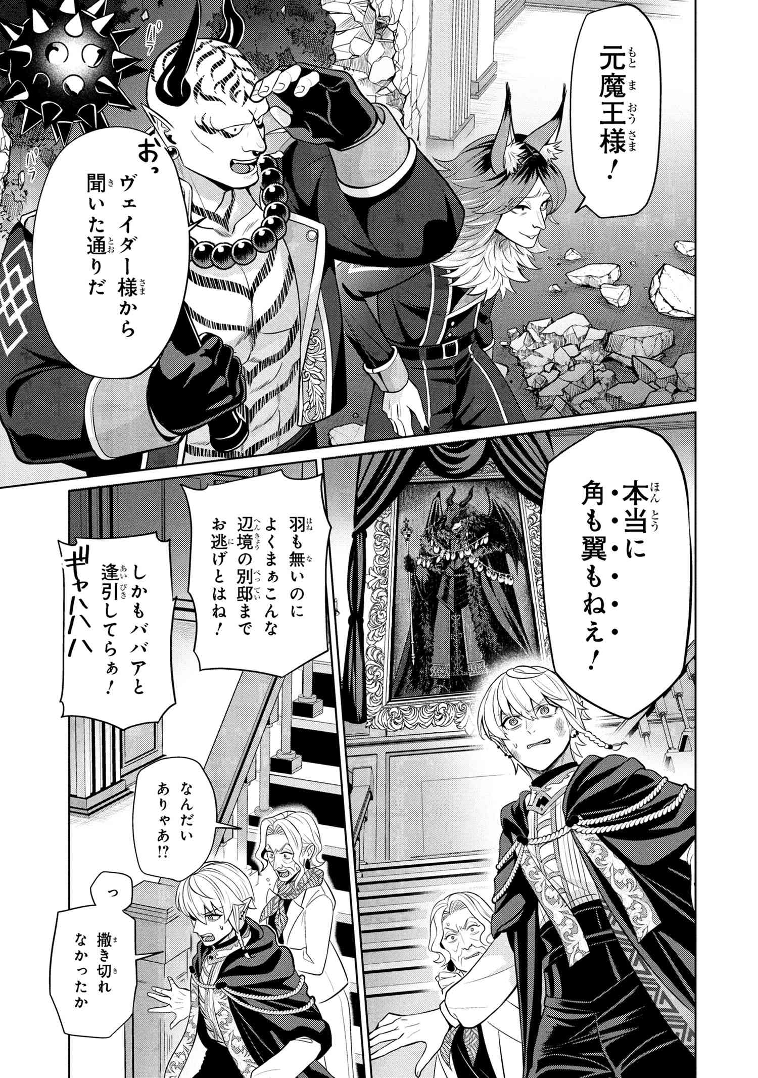 Mineko to Maou - Chapter 1 - Page 16