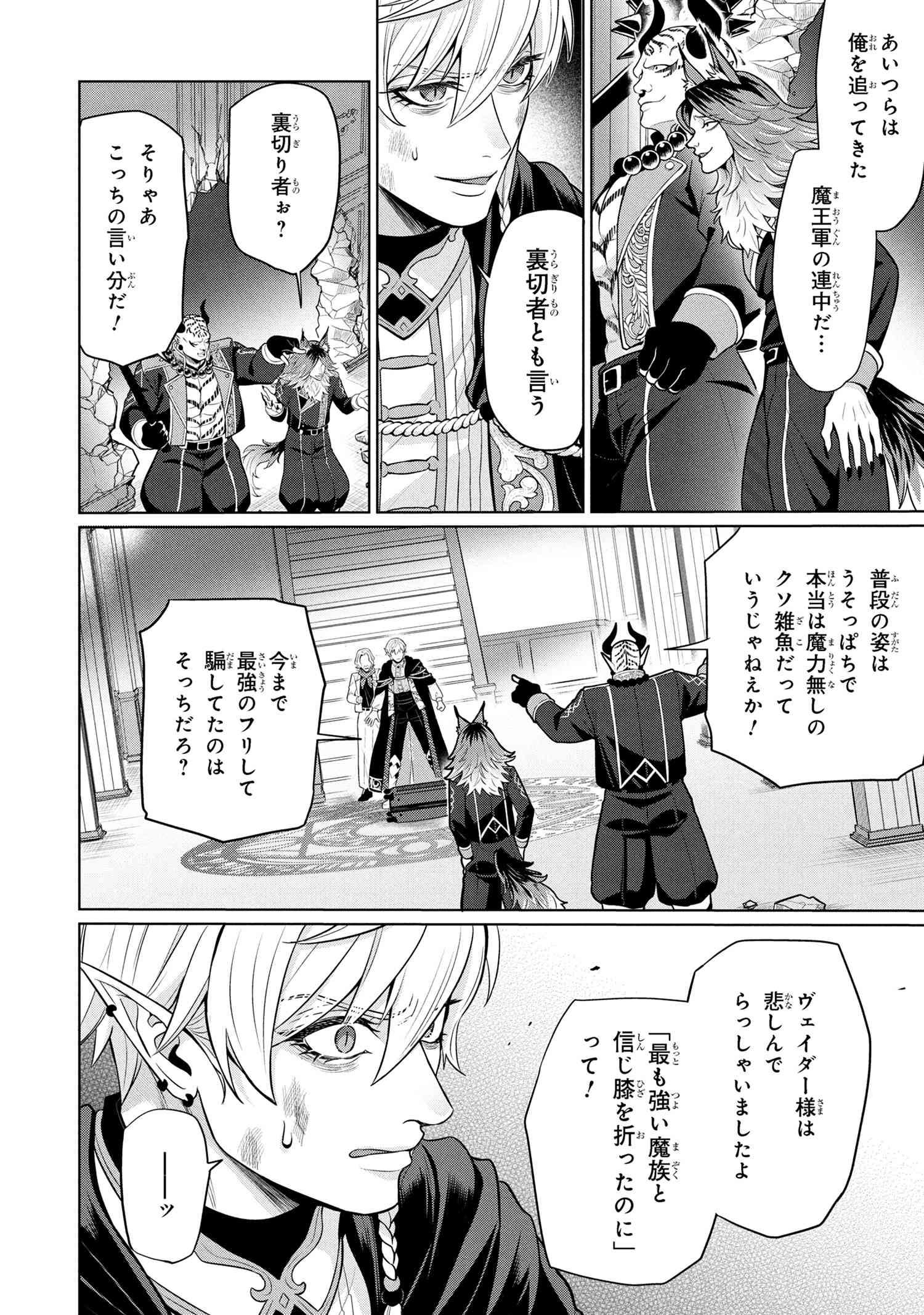 Mineko to Maou - Chapter 1 - Page 17