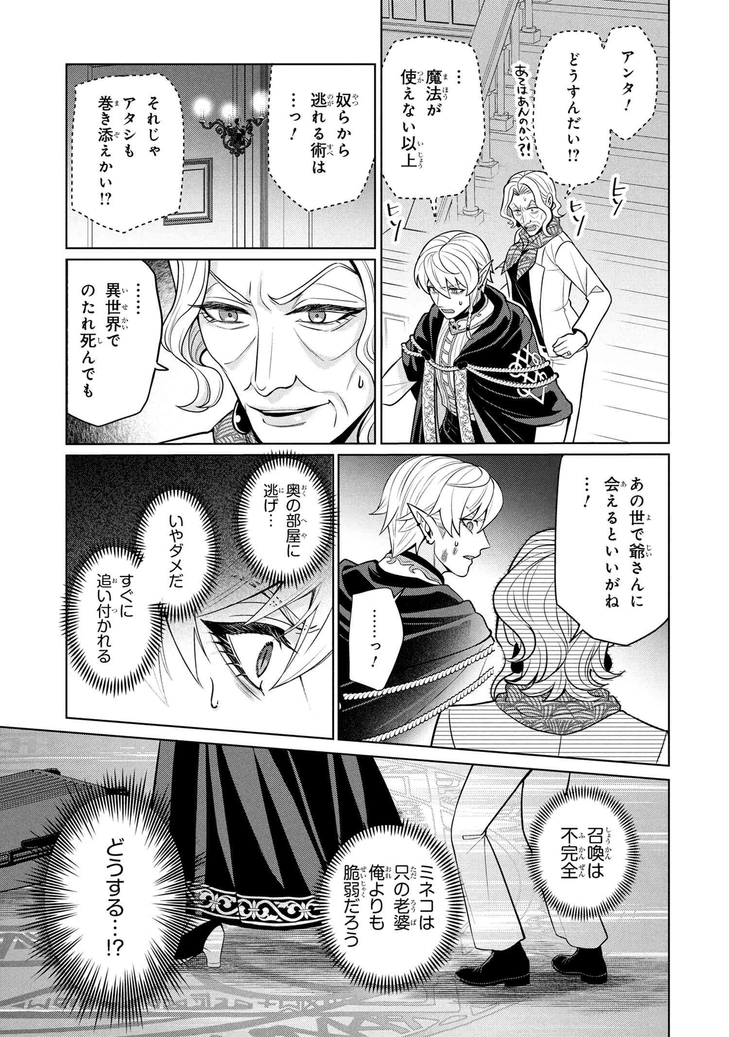 Mineko to Maou - Chapter 1 - Page 18