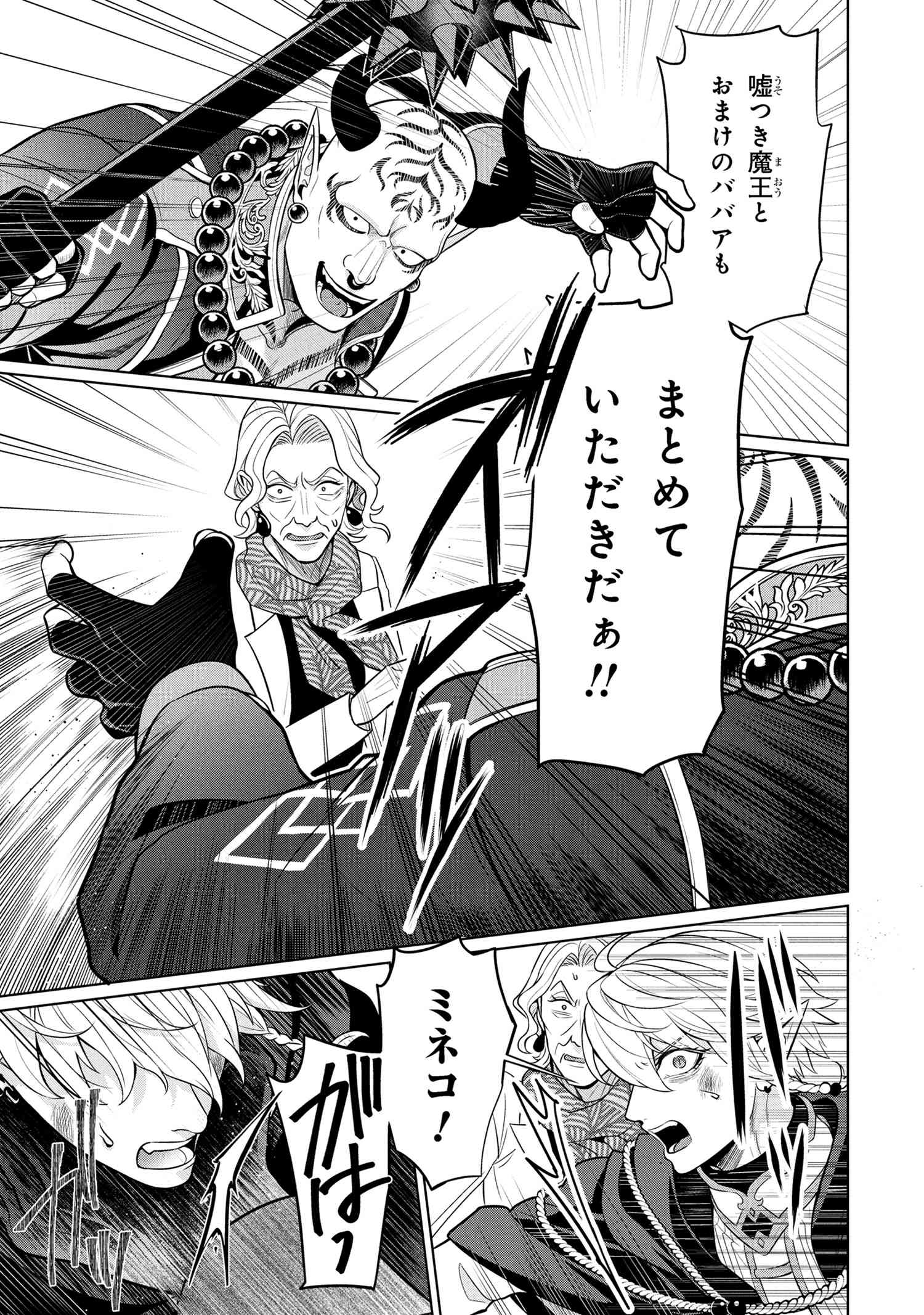 Mineko to Maou - Chapter 1 - Page 20