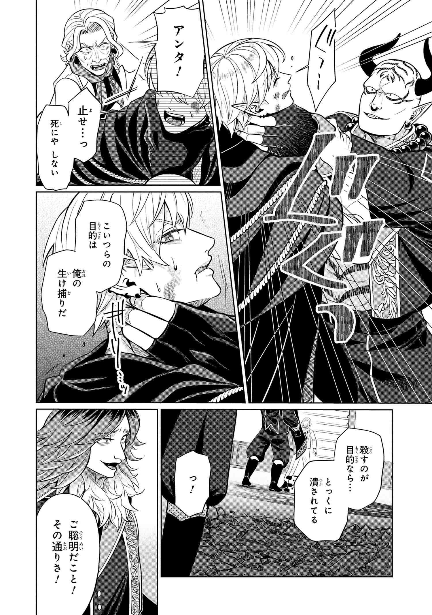 Mineko to Maou - Chapter 1 - Page 21