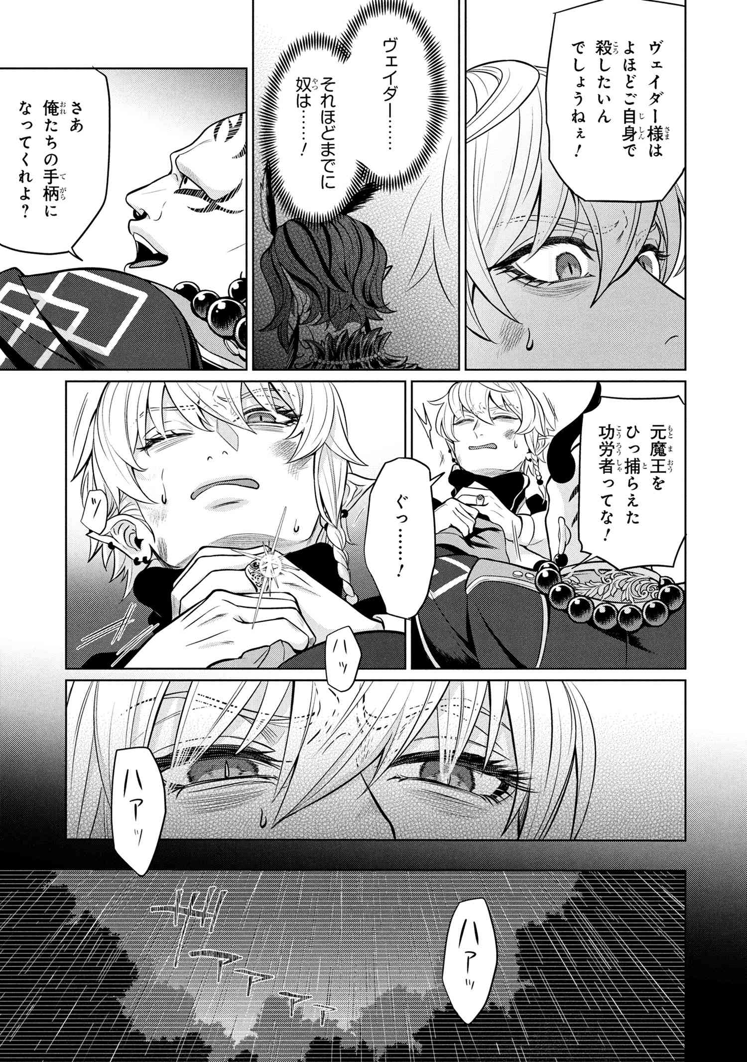 Mineko to Maou - Chapter 1 - Page 22