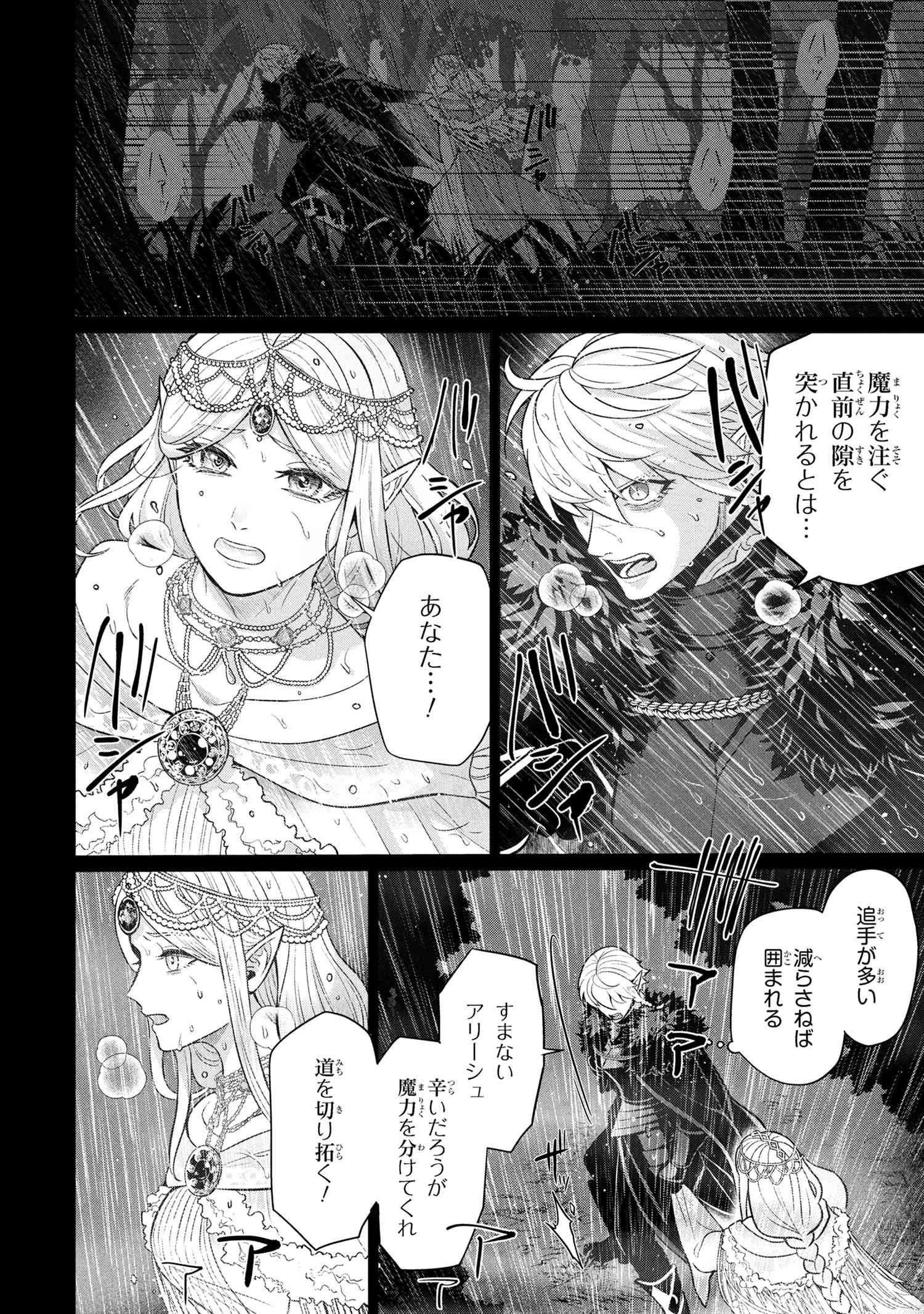 Mineko to Maou - Chapter 1 - Page 23