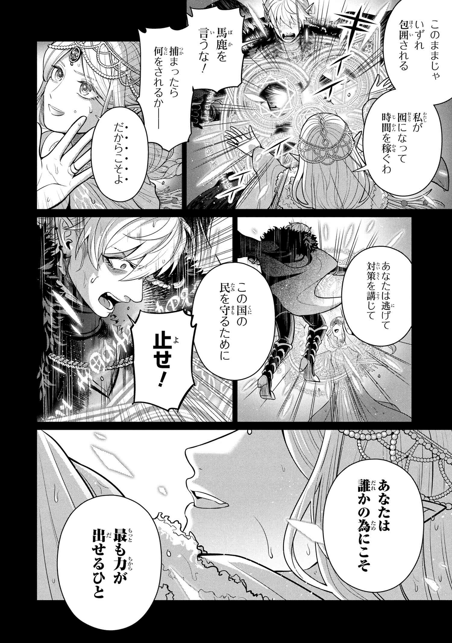 Mineko to Maou - Chapter 1 - Page 25