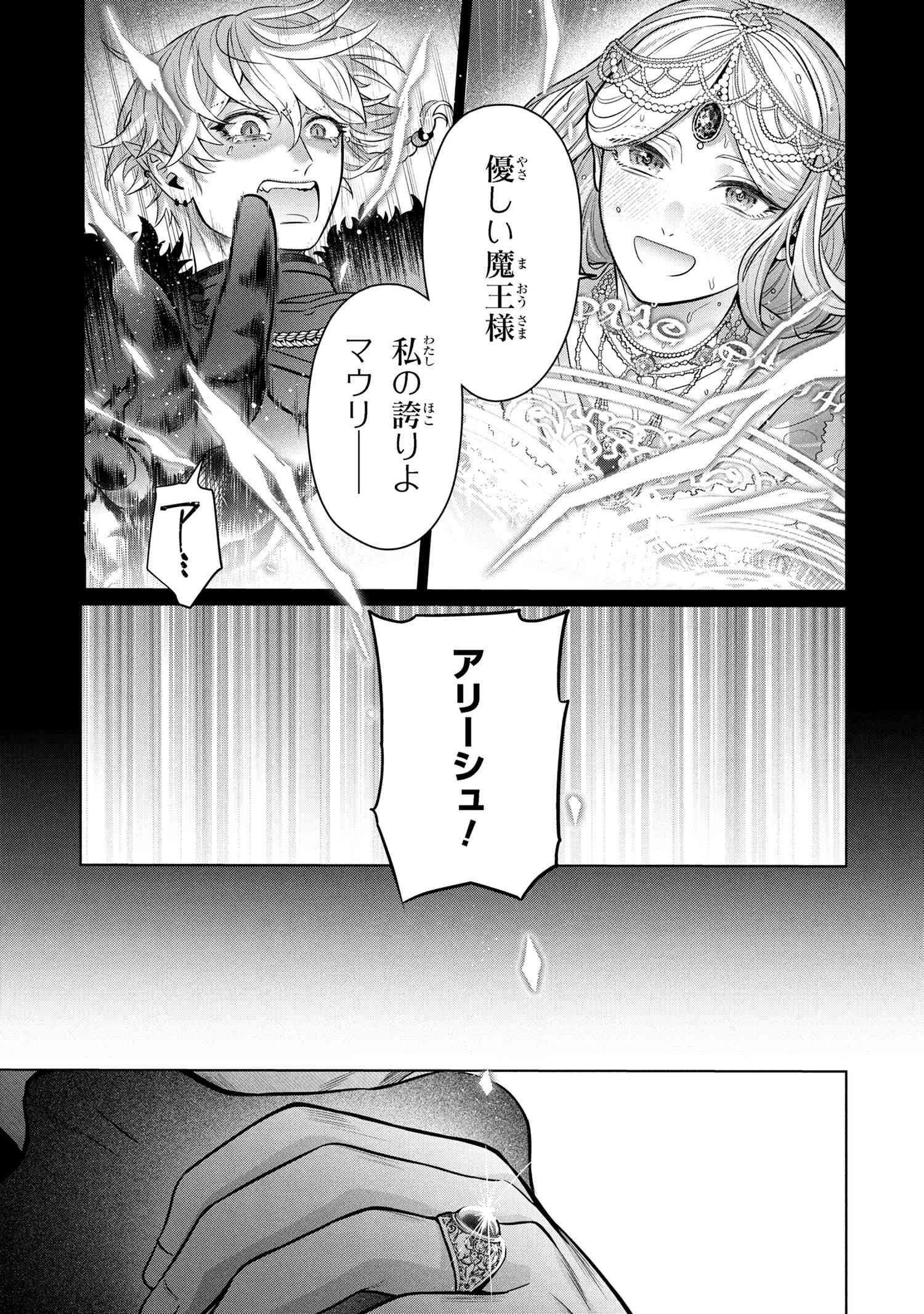 Mineko to Maou - Chapter 1 - Page 26