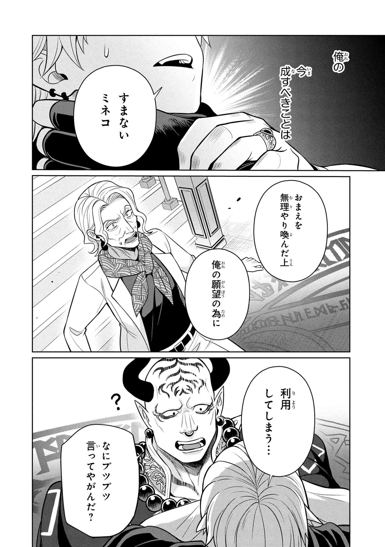 Mineko to Maou - Chapter 1 - Page 27