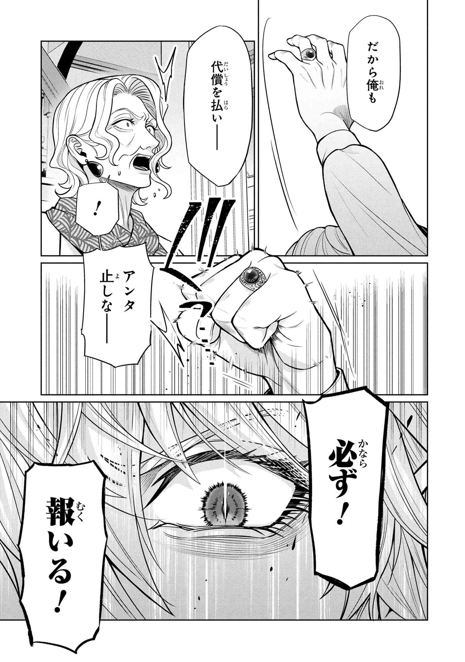 Mineko to Maou - Chapter 1 - Page 28