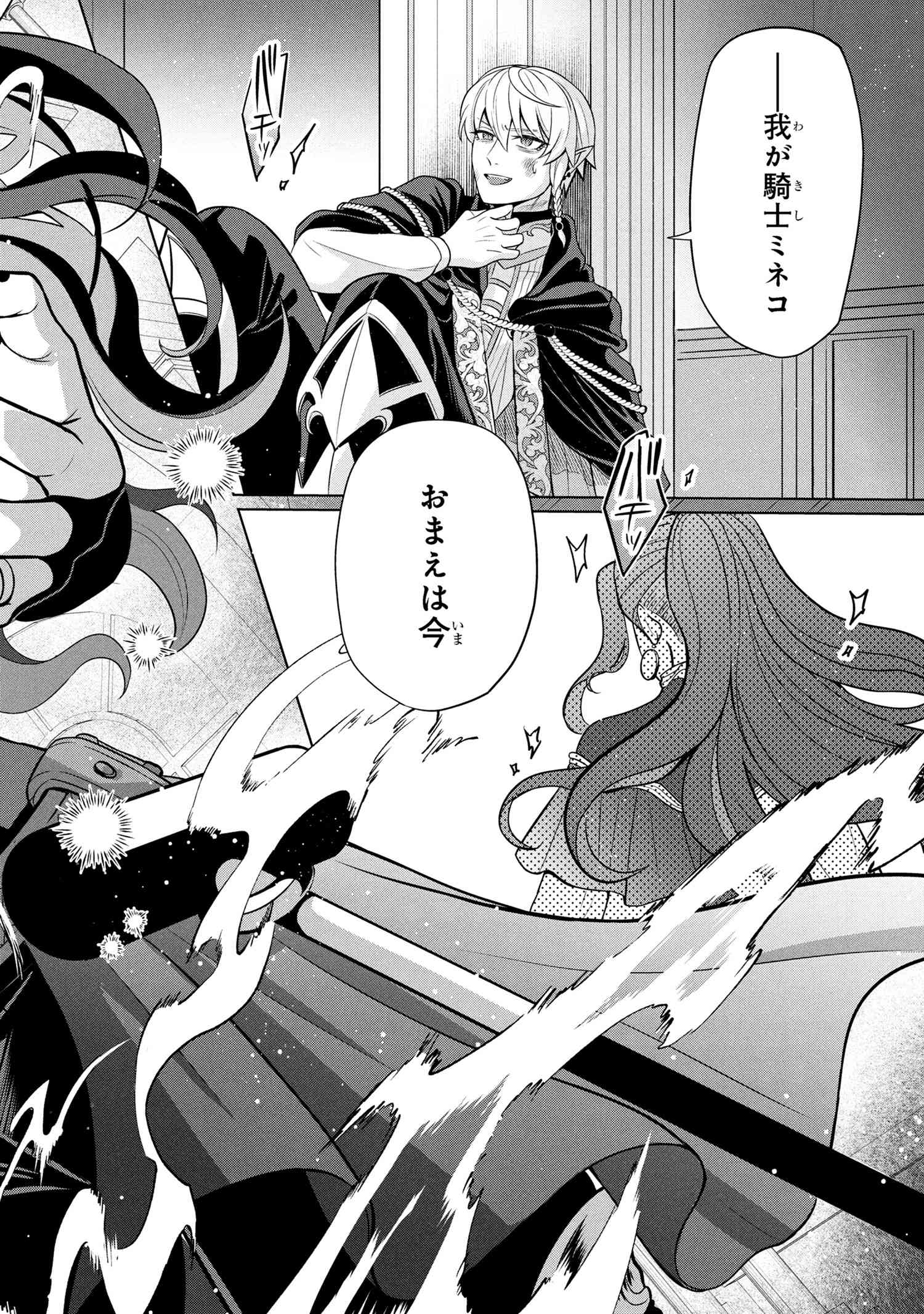 Mineko to Maou - Chapter 1 - Page 31
