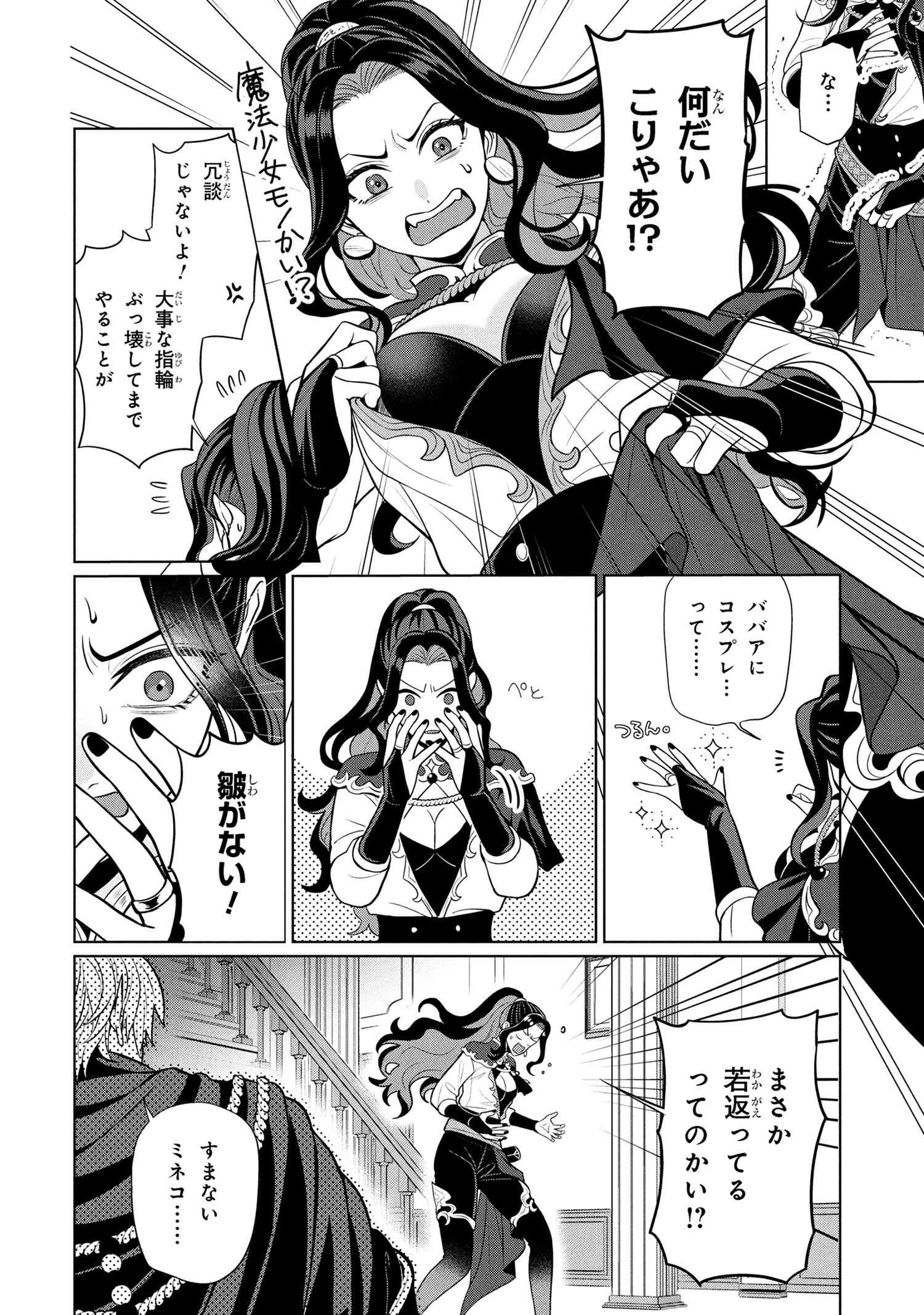 Mineko to Maou - Chapter 1 - Page 33