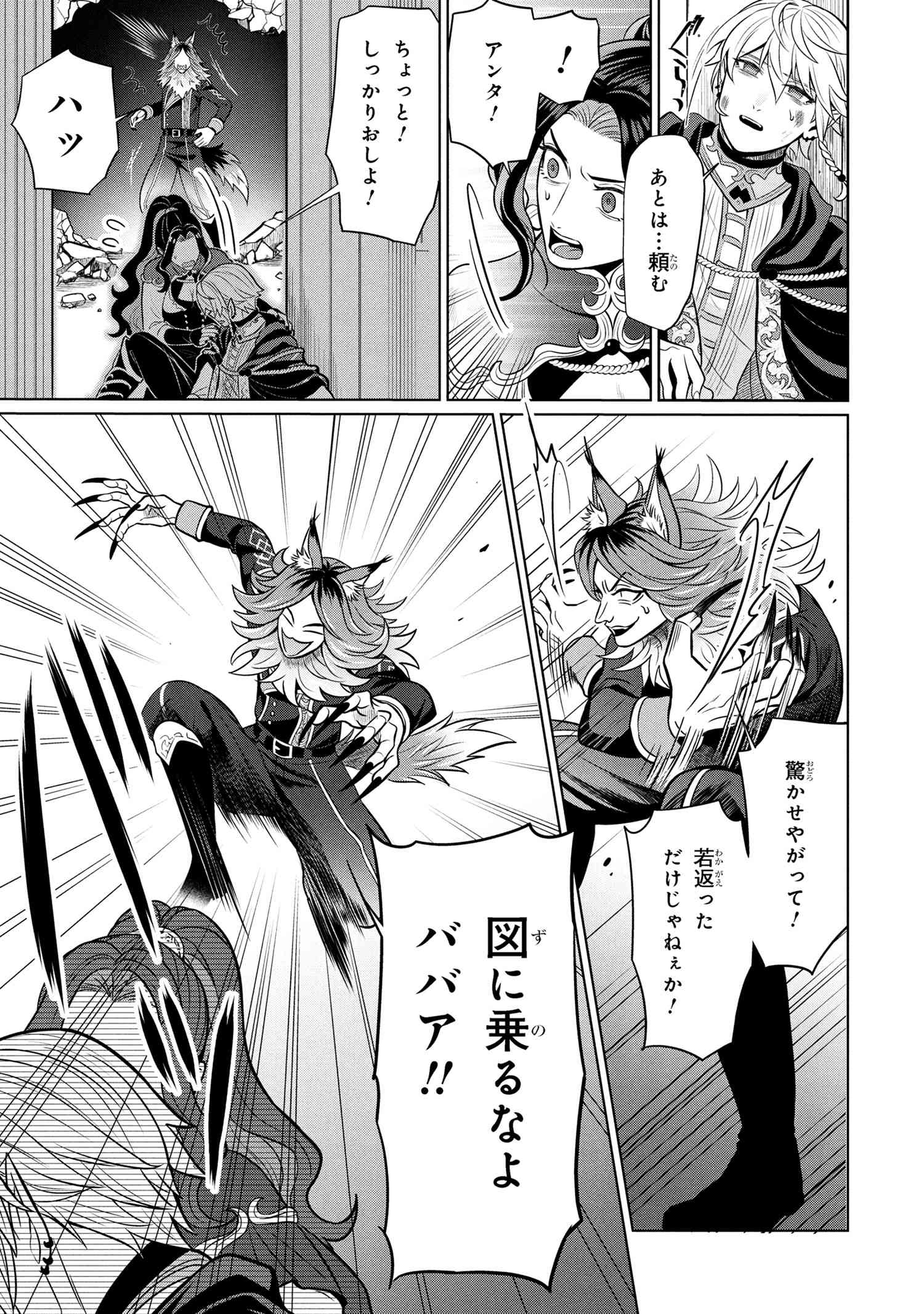 Mineko to Maou - Chapter 1 - Page 34