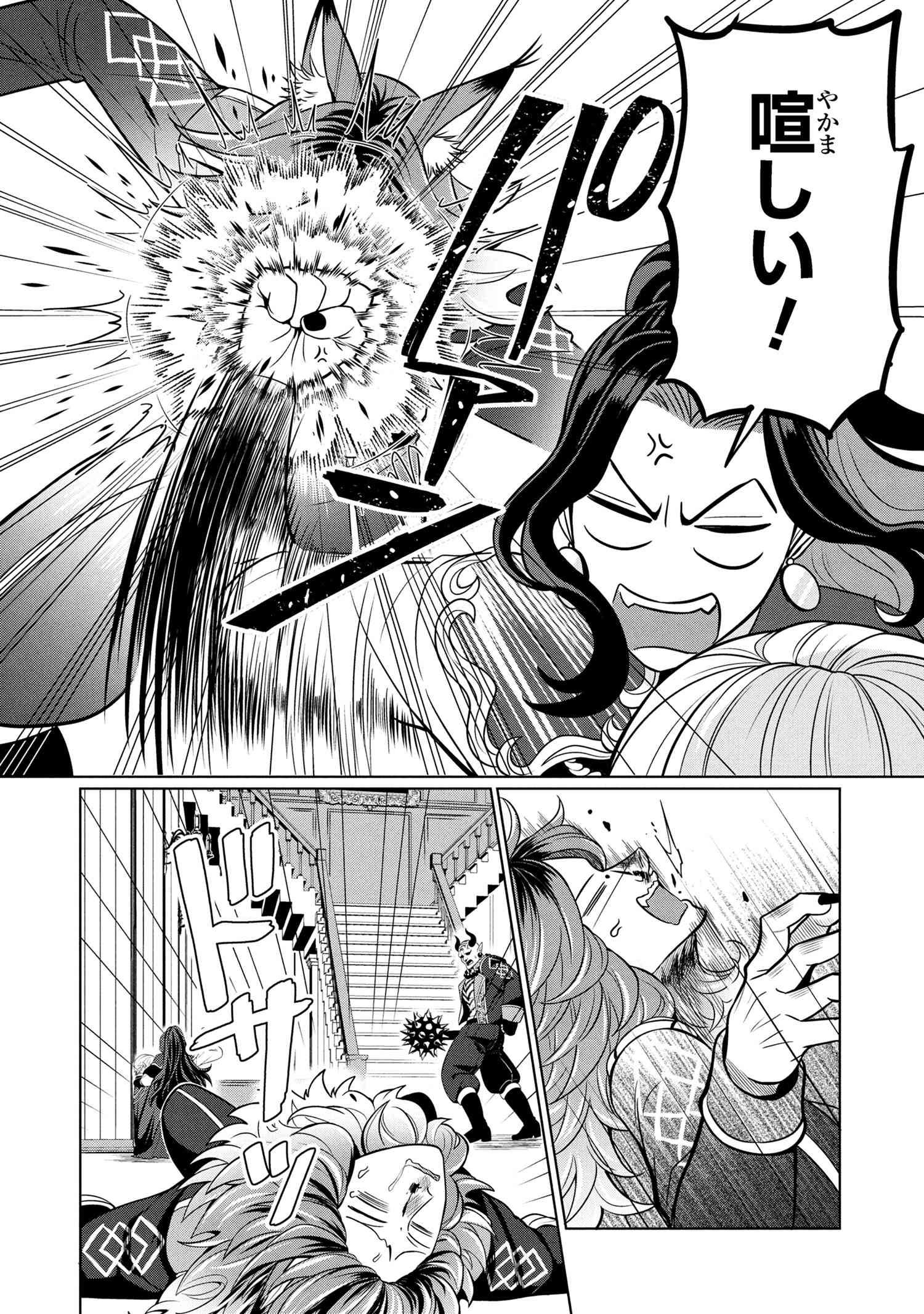 Mineko to Maou - Chapter 1 - Page 35
