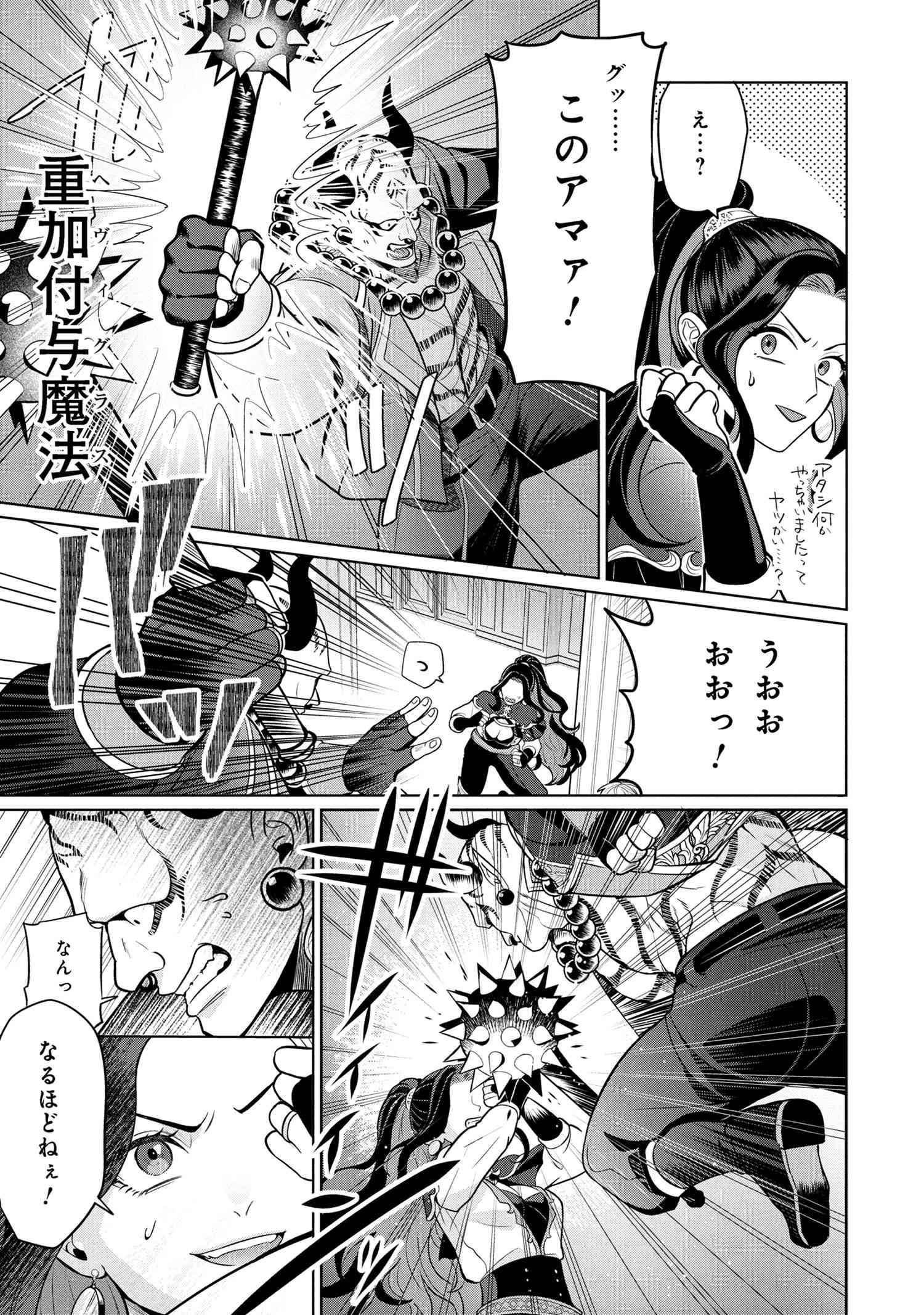 Mineko to Maou - Chapter 1 - Page 36